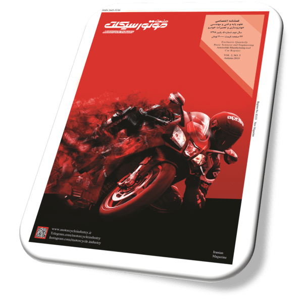 مجله صنعت موتورسیکلت شماره 5